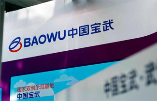 China Baowu And Shanghai Electric Signed The Framework Agreement For Strategic Cooperation